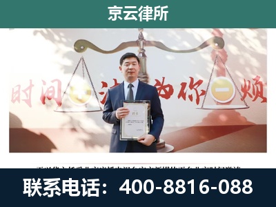 通辽经济技术开发-专业拆迁律所