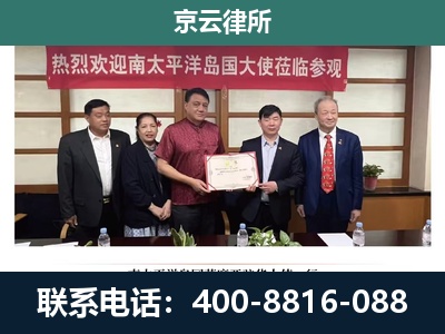 通辽经济技术开发-专业拆迁律所